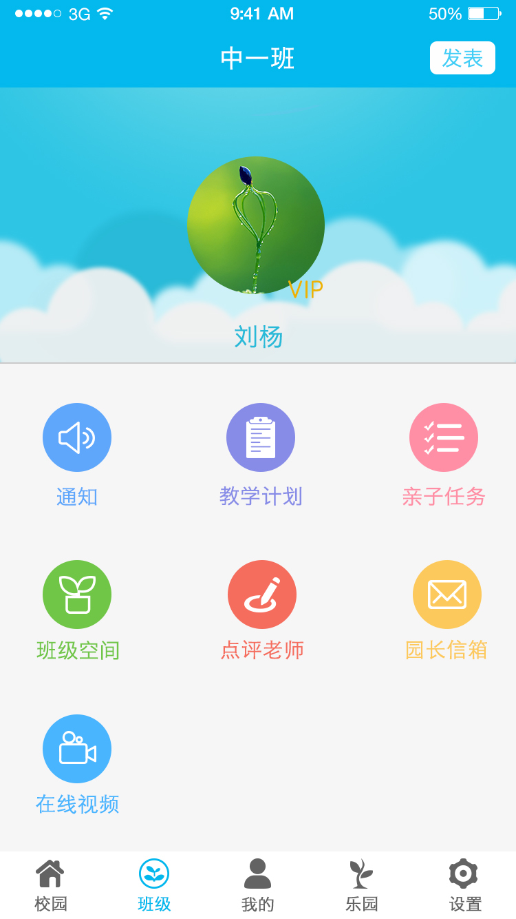 护宝贝官方app下载最新版 v23.0.1