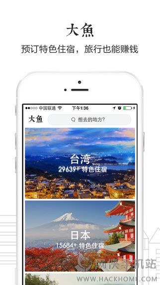 大鱼自助游官方app安卓版下载 v2.2.0