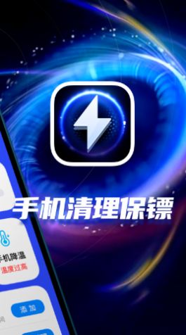 手机清理保镖App手机版下载 v3.8.1