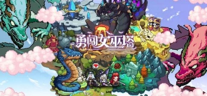 勇闯女巫塔新手怎么快速上手-前期开荒玩法攻略​