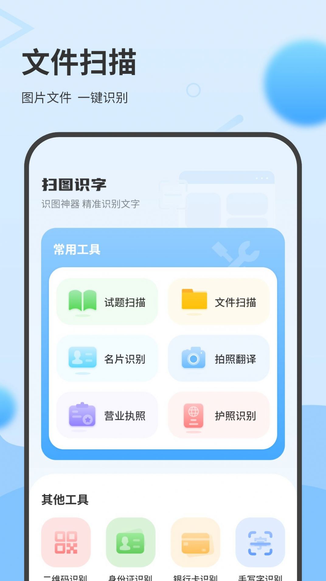 一键换机互传助手app免费版下载 v1