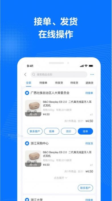 政采云商家版手机app下载iphone图片1