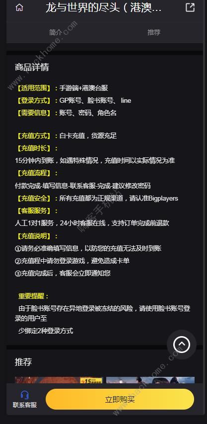 龙与世界的尽头港澳台服在哪充值 国际服版本充值途径推荐图片3