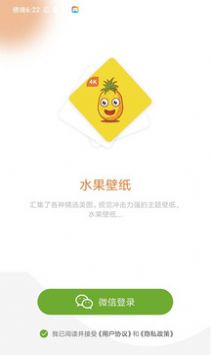 水果壁纸app小清新高清官方版 v1.2