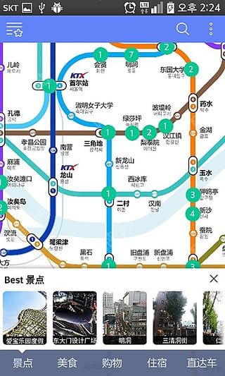 韩国地铁iOS手机版app v3.1.3