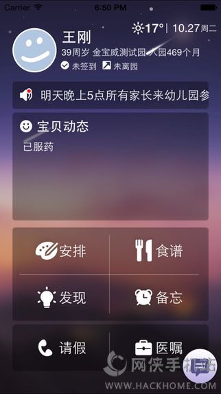 安康家长通APP官方下载 v1.0.7