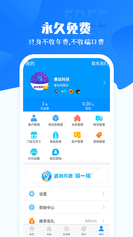 秦丝进销存库存仓库管理电脑版免费下载 v5.33.0