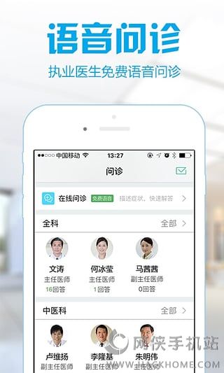 医护到家官方iOS版app v2.135