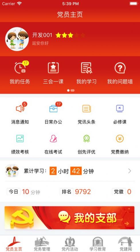 延安互联网党建云平台app官方最新版 v1.3.9