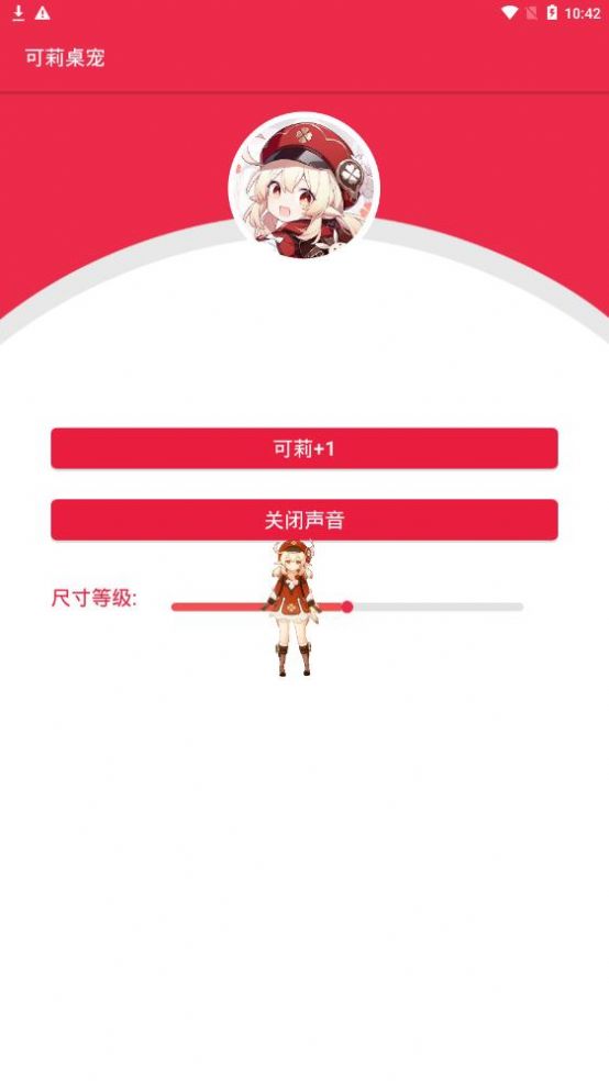 可莉桌宠手机下载app免费版 v1.0