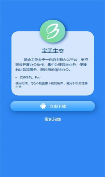 宝武生态app下载安装官方图片1