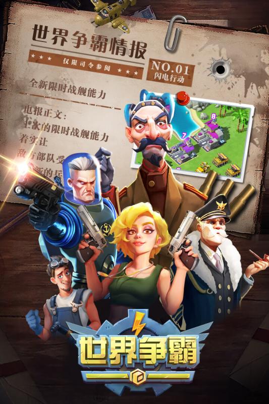 qq世界争霸官方手机版下载 v1.18.0