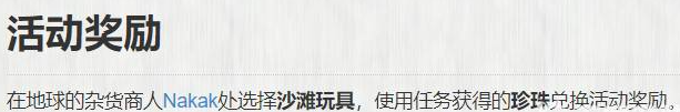 星际战甲三伏天活动奖励有哪些