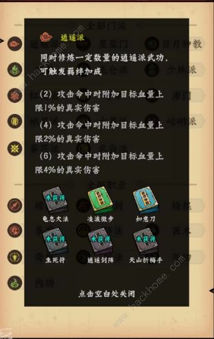 调皮小动物秘籍搭配大全 全门派武功搭配总汇图片2