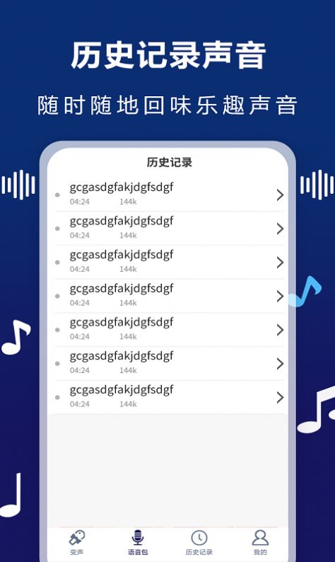 AudioLab变声器App官方版手机下载 v1.0.5