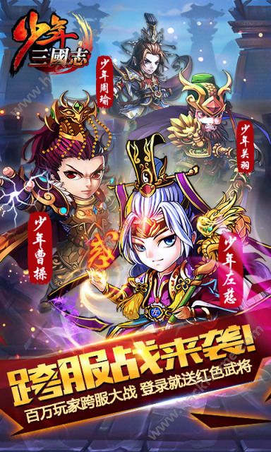 少年三国志官方下载pps版 v10.0.0