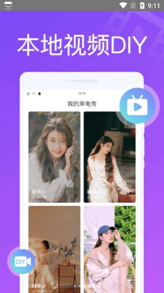 超凡来电秀app官方下载 v1.0.0