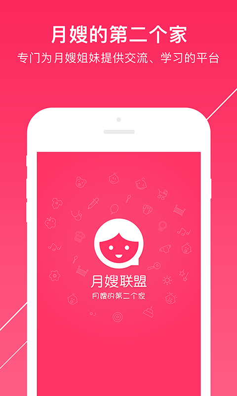 月嫂联盟手机版app v1.1