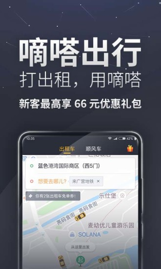 滴答出行app官方版下载 v9.19.4