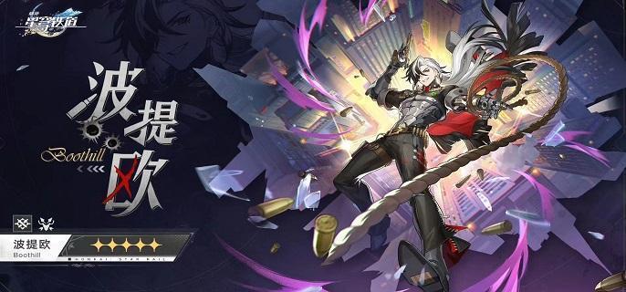 崩坏星穹铁道波提欧星魂有什么效果-波提欧星魂效果介绍​