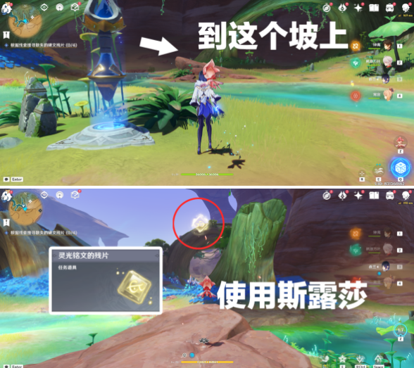 原神灵光铭文的残片位置在哪