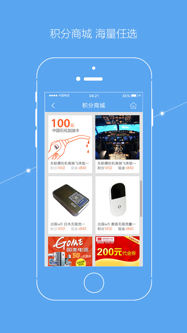 东方航空官方iOS手机版app v9.4.3