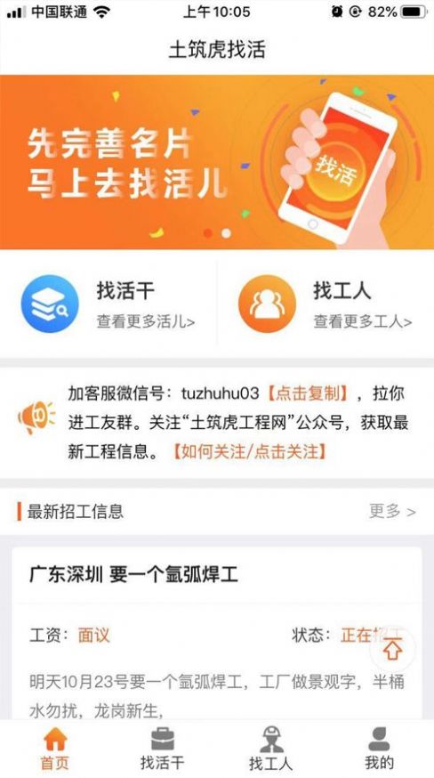 土筑虎找活app下载安装官方版 v5.7.0