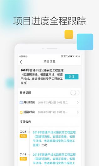 剑鱼标讯app ios下载更新最新版 v3.0.6