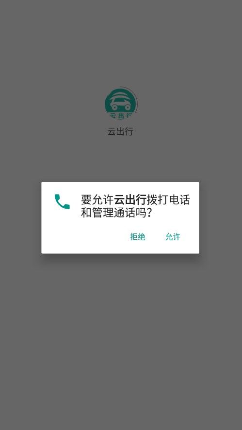 云出行网约车手机客户端下载 v2.1.2