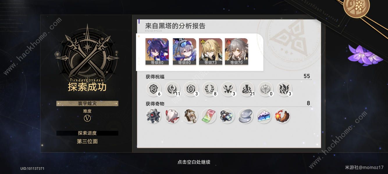 崩坏星穹铁道模拟宇宙寰宇蝗灾成就大全 寰宇蝗灾全成就达成总汇