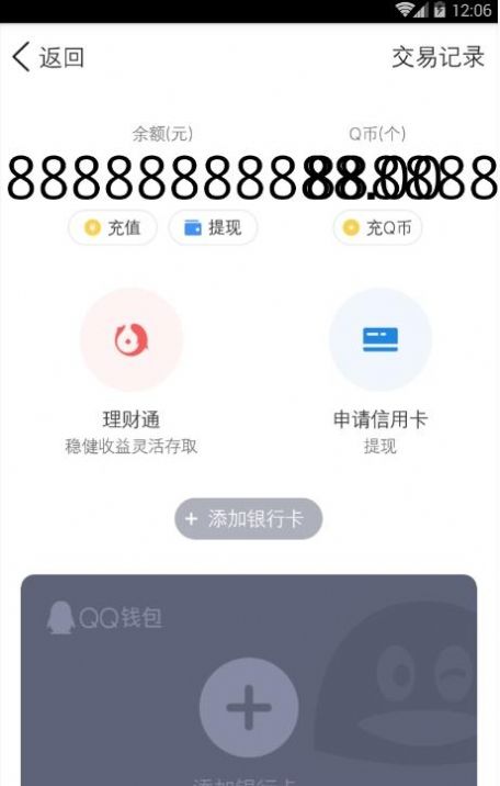 微信余额生成器ios软件无水印 v8.0.6