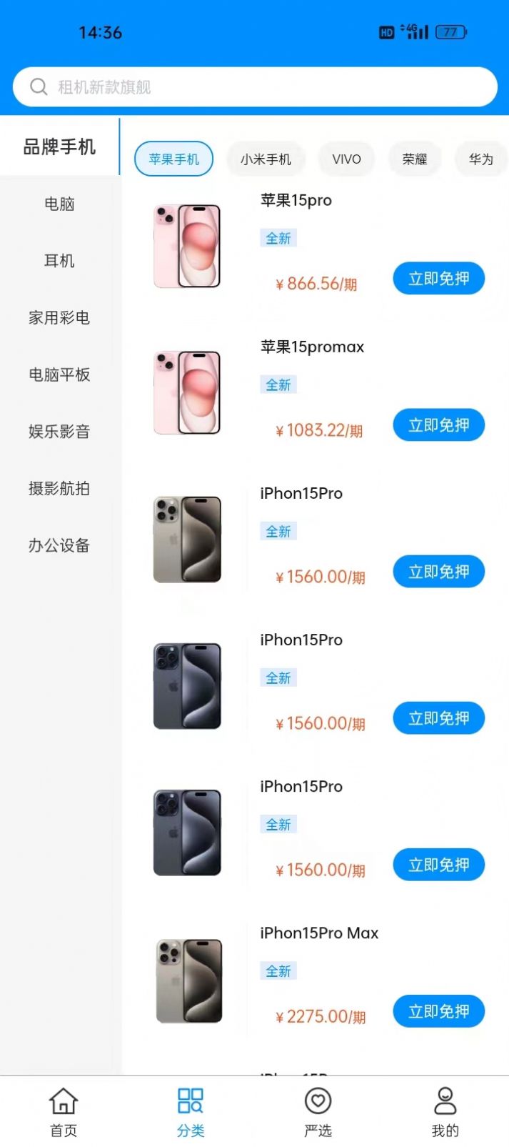 互互租物app安卓版下载 v3.0.0