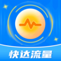 快达流量软件官方下载 v1.0.1