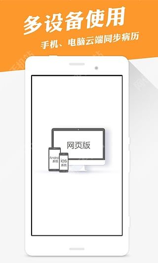 病历夹安卓手机版app v4.12.0