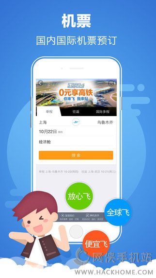 携程旅行网手机版官方下载 v8.63.2