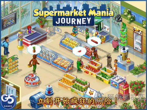 疯狂超市旅行中文最新安卓版（Supermarket Mania Journey ） v3.8.901