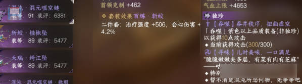 逆水寒手游永夜星都神域独珍有哪些 永夜星都神域独珍获取属性详解图片2