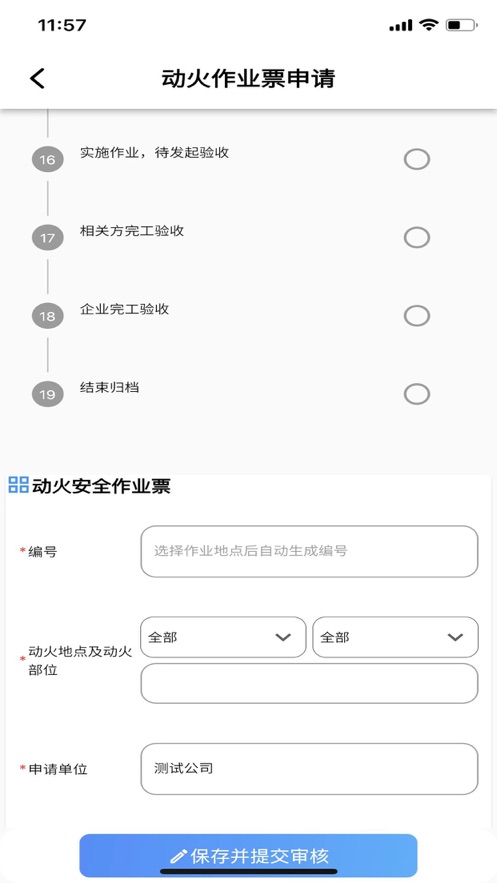 凌霄安迅智能管控平台(联合)app官方下载 v1.0