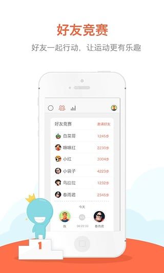 春雨计步器下载安装到手机 v2.0.0