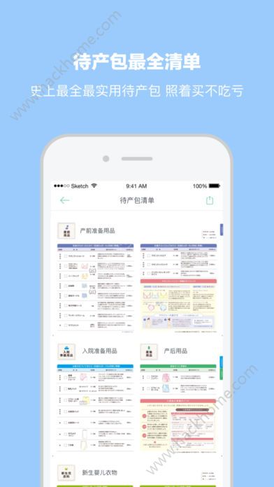 花生孕育学园app官方版苹果手机下载 v1.8