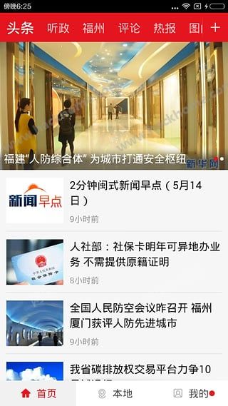 新福建新闻官方手机版app v7.0.1