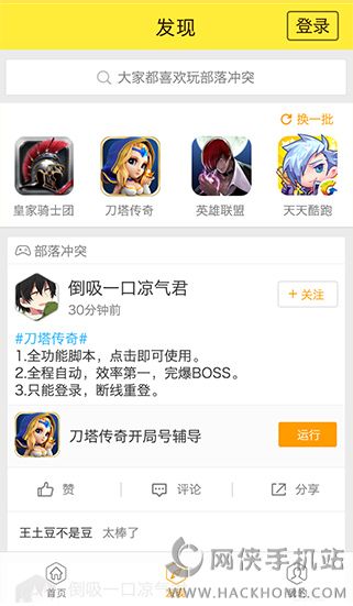 皇室战争窥探圣水app在线下载 v6.1.2