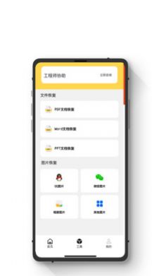 极简手机恢复大师app官方版下载图片1