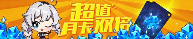 崩坏3夏日清凉特供礼包活动大全 超值月卡双倍抢先拿图片2