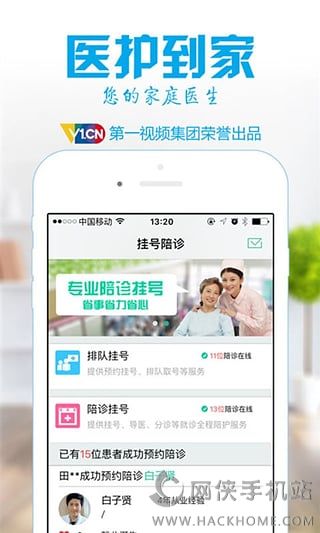 医护到家官方iOS版app v2.135