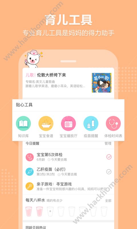 育儿宝官方手机版下载 v4.1.0