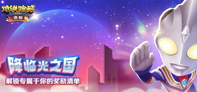 地铁跑酷怎么二连跳-二连跳技巧分享​