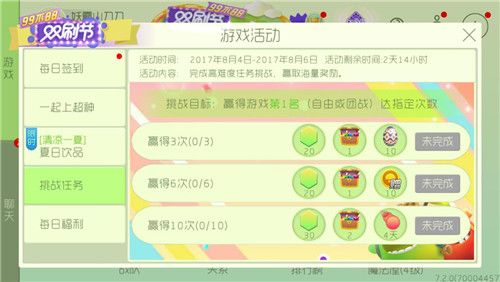 球球大作战8月4日-8月6日挑战任务活动大全