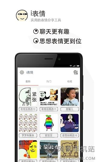 i表情app下载手机版 v1.3.0