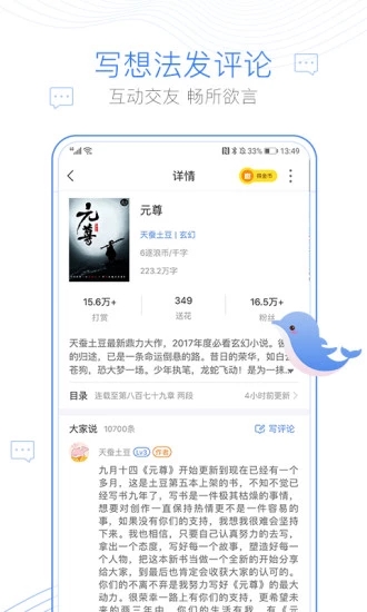 御宅屋小说阅读器app手机版 v2.25.253.1029